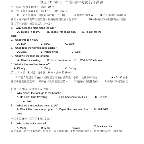 安徽省望县高二英语下学期期中试题新人教版.doc