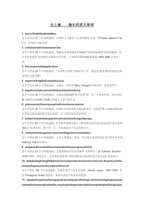 史上最长英语单词