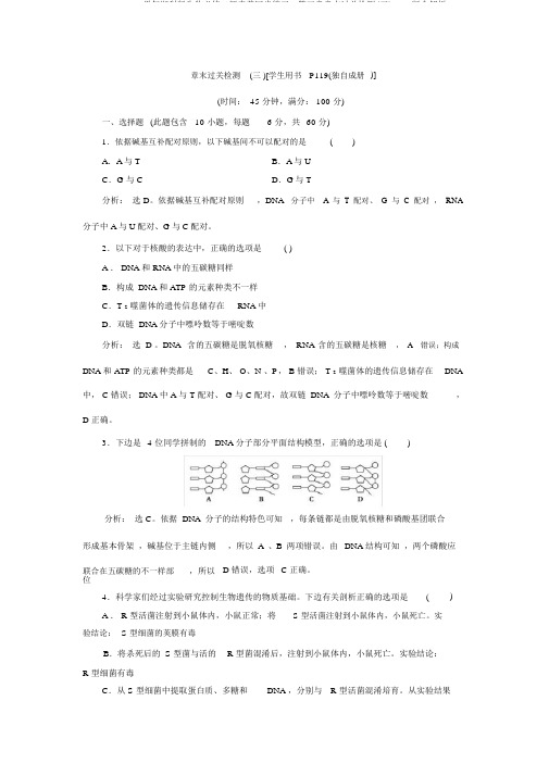 2019-2020学年浙科版生物必修二新素养同步练习：第三章章末过关检测(三)Word版含解析