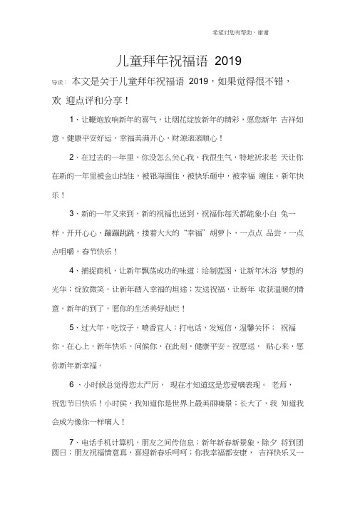 儿童拜年祝福语2019