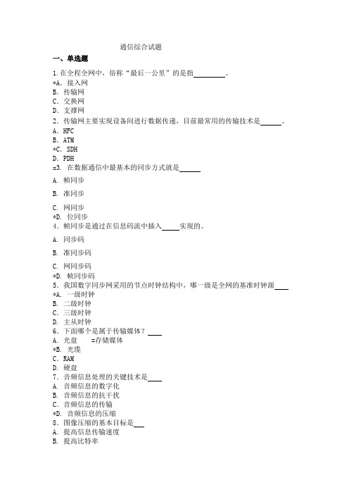 通信工程师培训复习题