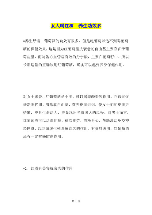 女人喝红酒 养生功效多