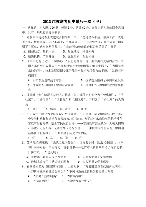 2013高考历史最后一卷(1)
