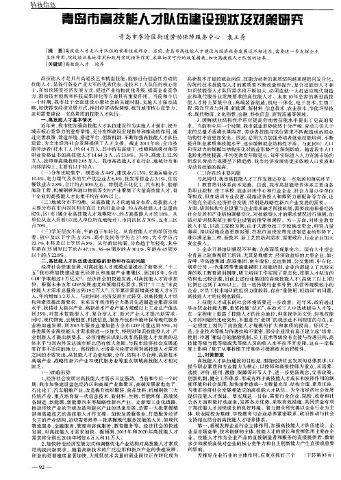 青岛市高技能人才队伍建设现状及对策研究