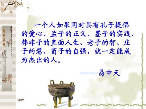 1.1百家争鸣.PPT