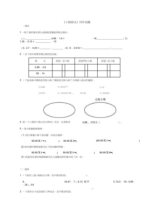 2018年人教版五年级上册数学第三单元小数除法试题及答案
