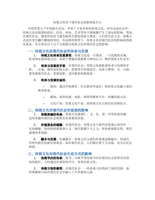 传统文化对于现代社会的影响是什么