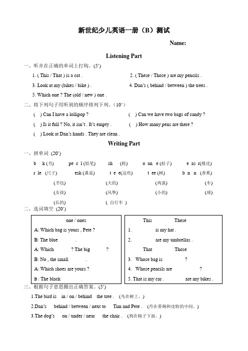 新世纪少儿英语一册(B)测试