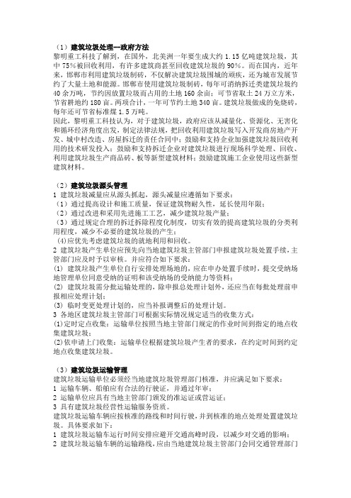 建筑垃圾管理办法