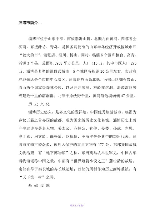 淄博市简介