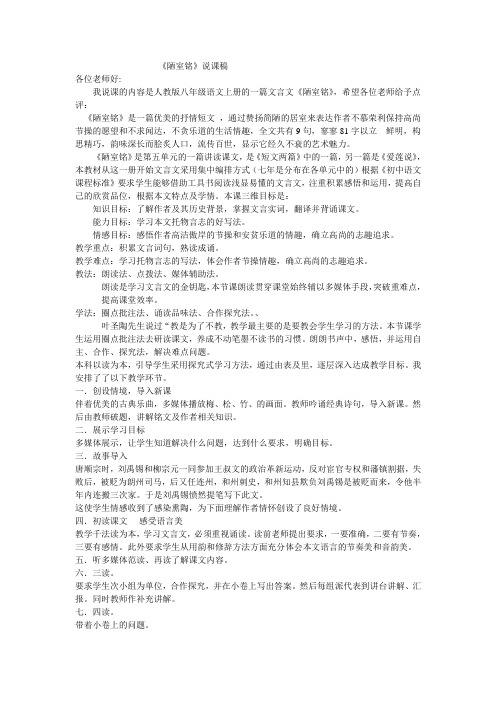 陋室铭说课稿