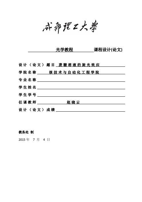成都理工大学光学教程课程设计