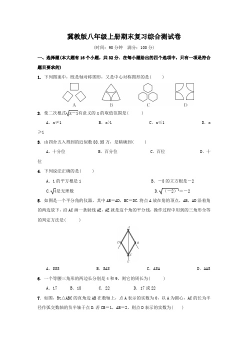 冀教版八年级上册期末复习综合测试卷(word版有答案)