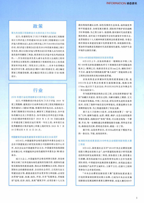 2019年度行业优秀勘察设计奖评选工作启动