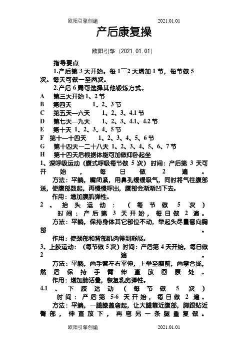 产后康复操(1)之欧阳引擎创编