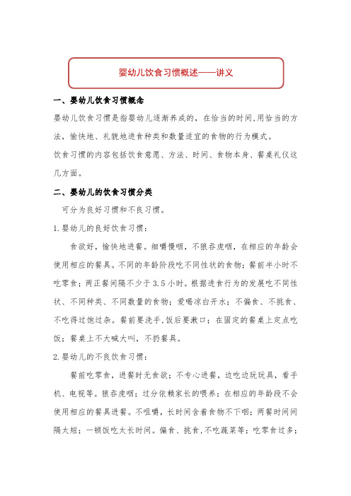 婴幼儿饮食习惯概述——讲义