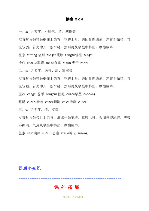 最新部编人教版一年级上册语文读准 z c s
