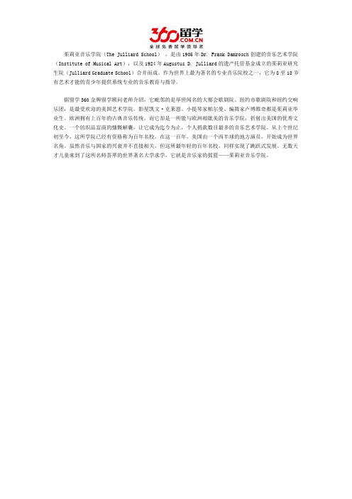 茱莉亚音乐学院简介