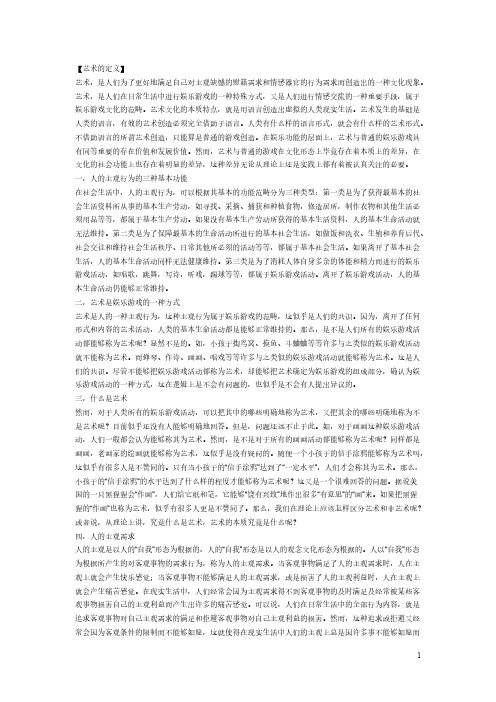 艺术和美学的定义