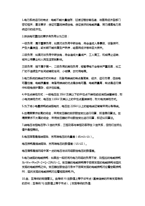 电力系统概论复习1
