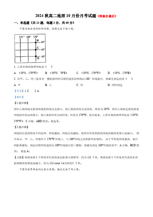 广西钦州市2024-2025学年高二上学期10月月考地理试卷含答案