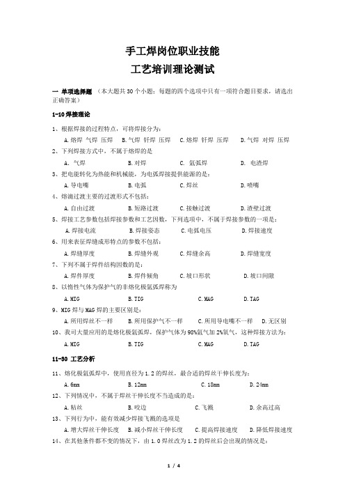 手工焊岗位职业技能考试
