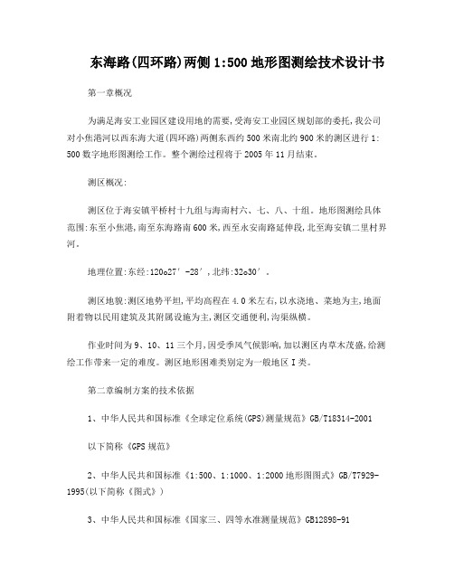 地形图测绘技术设计书