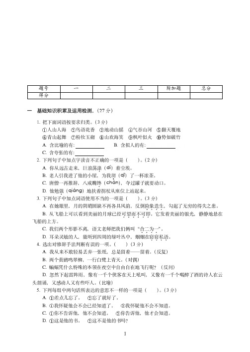 临沂市2019-2020小学毕业升学语文试卷附答案(4)