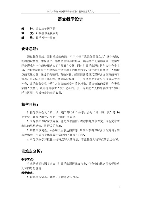 最新S版三年级语文下册第二单元课文、百花园教案(教学设计)8