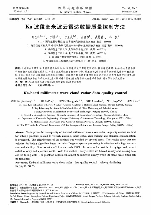 Ka波段毫米波云雷达数据质量控制方法