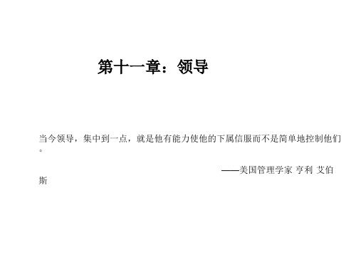 领导概述(PPT 56页)