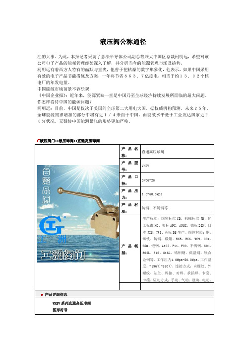 液压阀公称通径