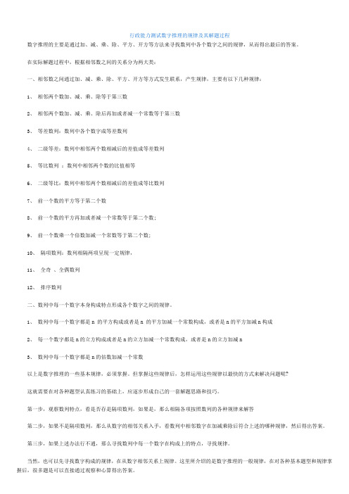 行政职业能力测验辅导之数字推理精选例题