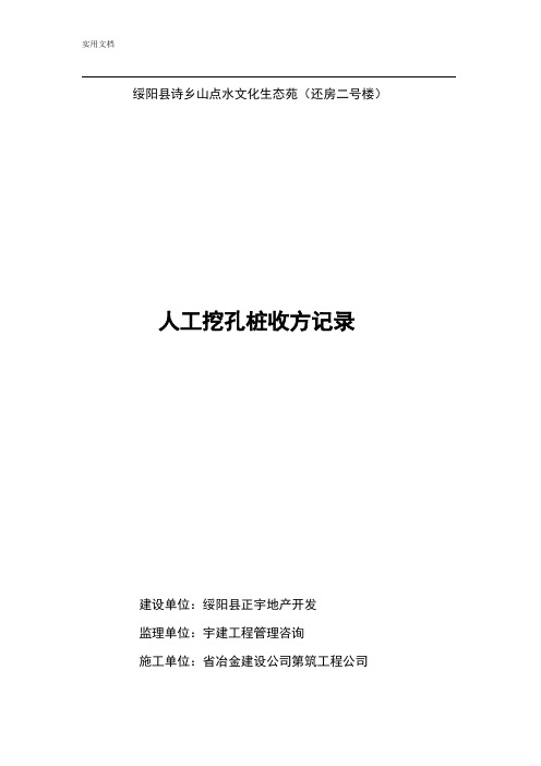 孔桩见岩收方记录簿表