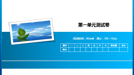 2020年五年级下册数学习题课件-第一单元测试卷 苏教版(共18张PPT)