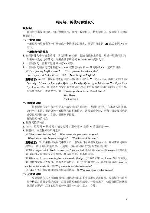 高中英语语法系统讲解之十四疑问句、祈使句和感叹句