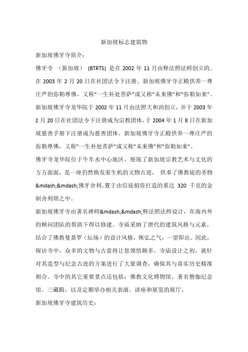 新加坡标志建筑物