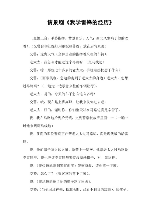 歌舞剧《我学雷锋的经历》