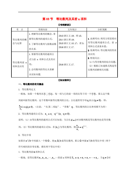 高考数学一轮复习 专题6.3 等比数列及其前n项和(讲)
