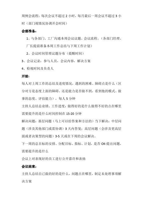 周会流程