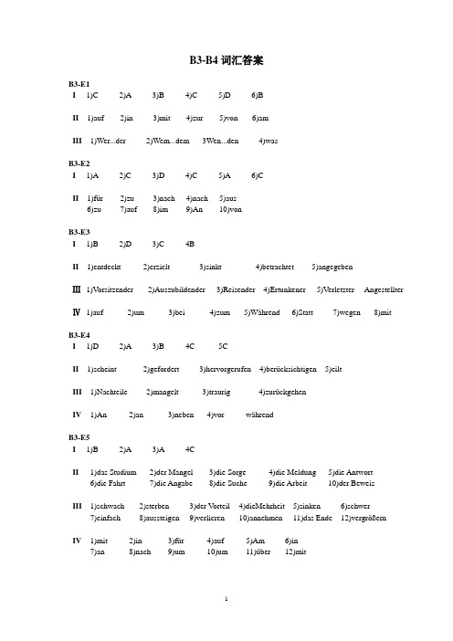 大学德语词汇练习B3-4答案