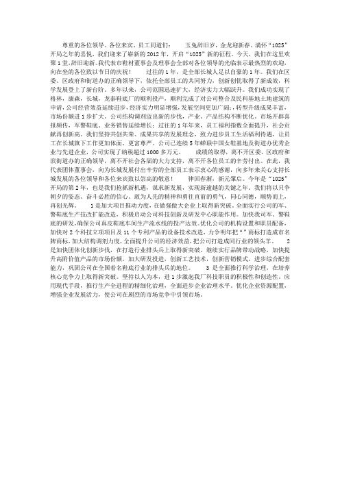 企业领导2012年春节团拜见致辞