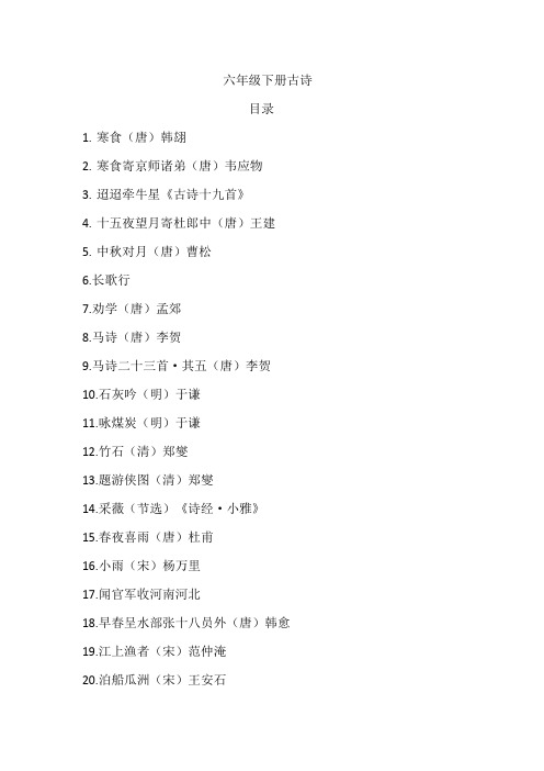 六年级下册古诗