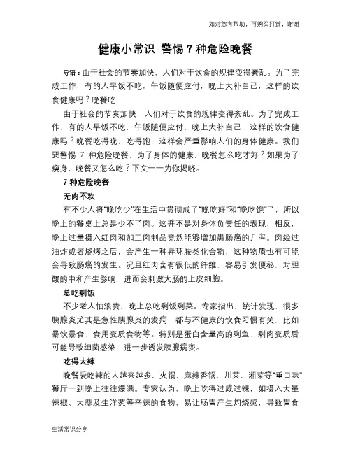 健康小常识 警惕7种危险晚餐