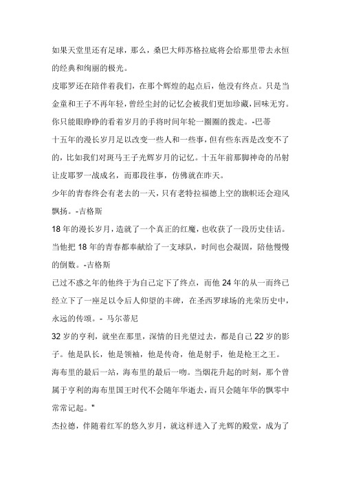 天下足球经典台词