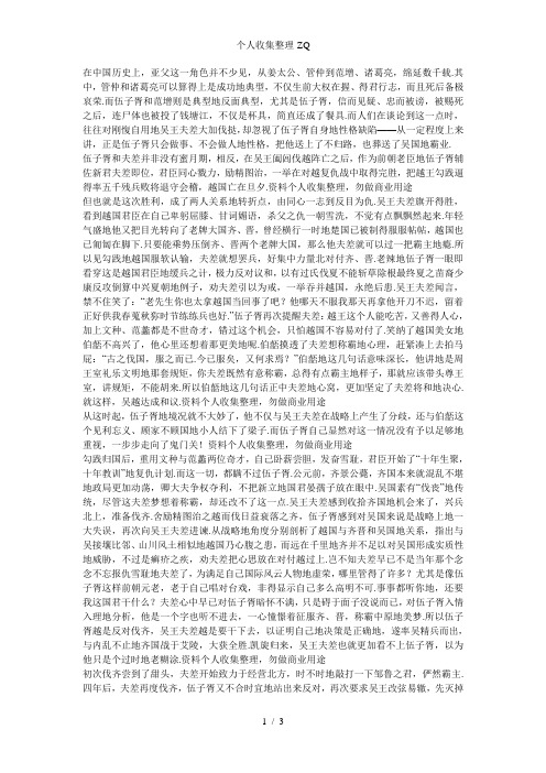 只会做事不会做人：伍子胥悲剧人生解读