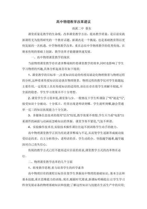 高中物理教学改革的几点感悟