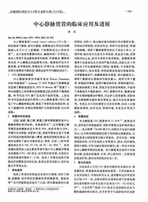 中心静脉置管的临床应用及进展