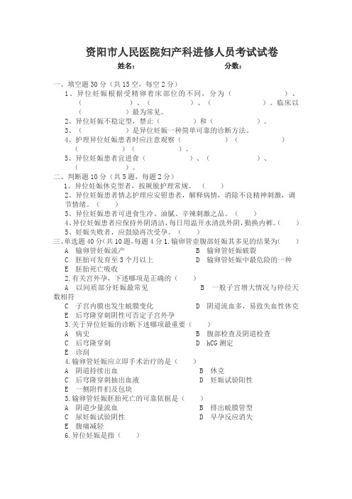 关于异位妊娠的考试题
