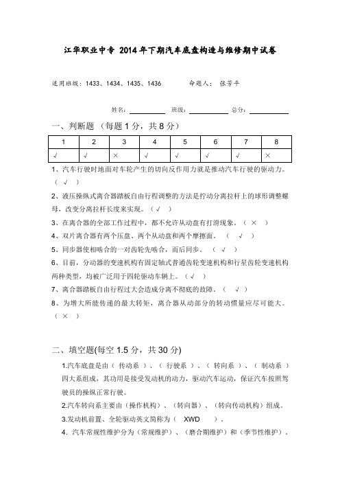 (完整版)汽车底盘期中试卷1